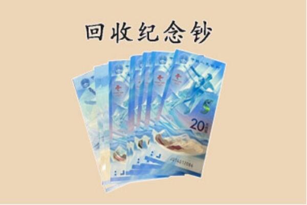 上海浦东新区回收纪念钞