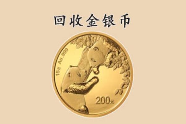 上海浦东新区回收金币
